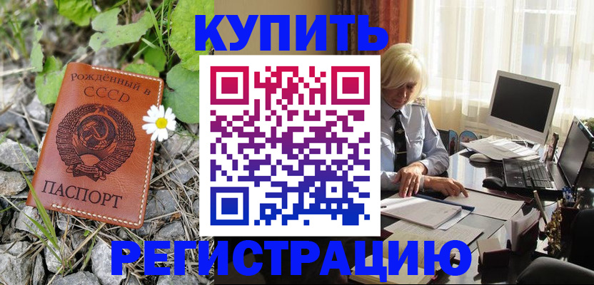 временная регистрация недорого в Клинцах