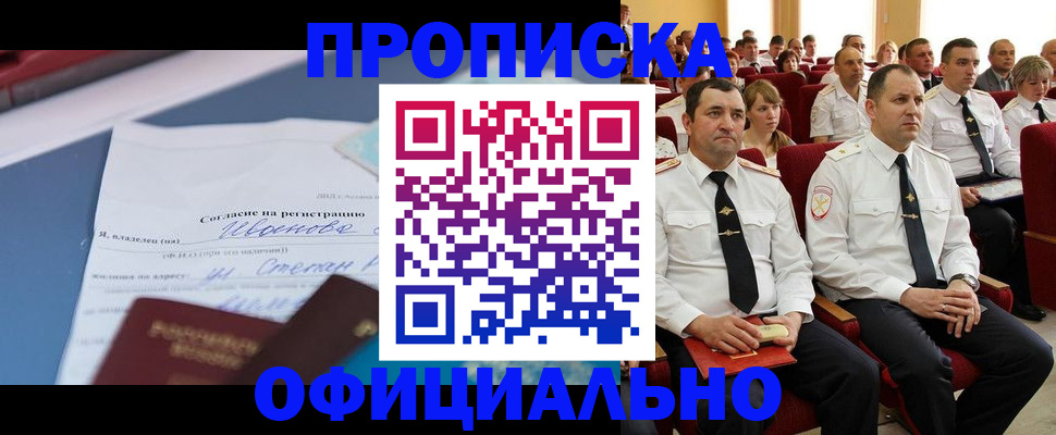 прописка для работы в Клинцах