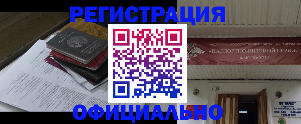 временная регистрация недорого в Клинцах